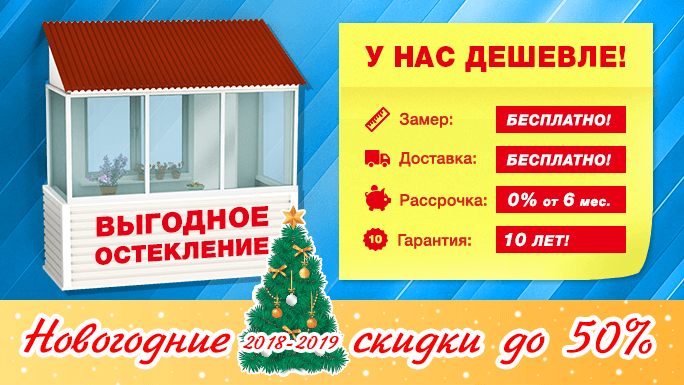 Остекление балконов и лоджий недорого Остекление балконов и лоджий в спб