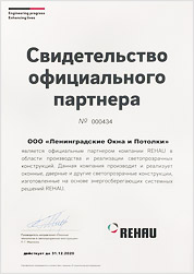 сертификат Rehau