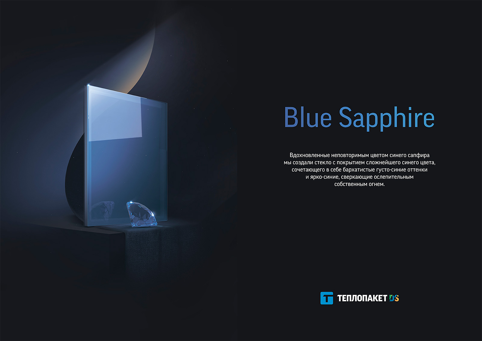 Теплопакет DS - цвет Blue Saphire