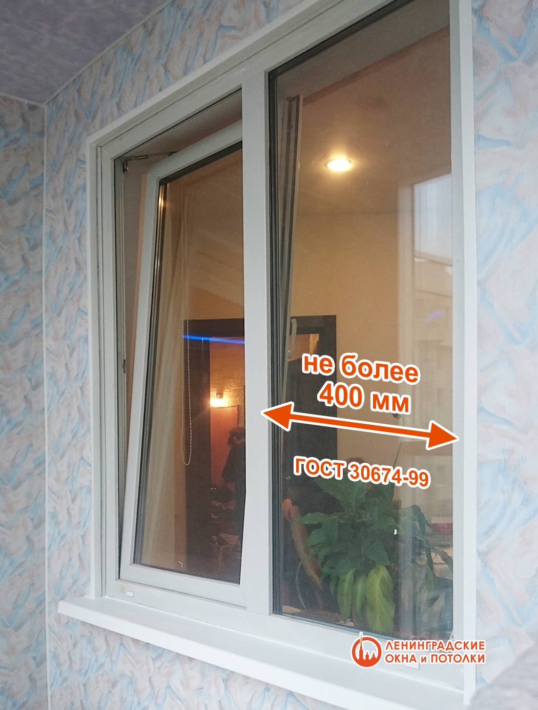 Максимальная допустимая ширина глухой части окна по ГОСТ 30674-99